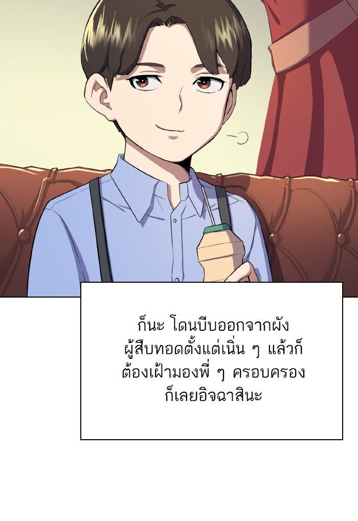 Reborn Rich - หน้า 41