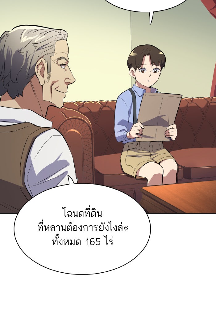 Reborn Rich - หน้า 49