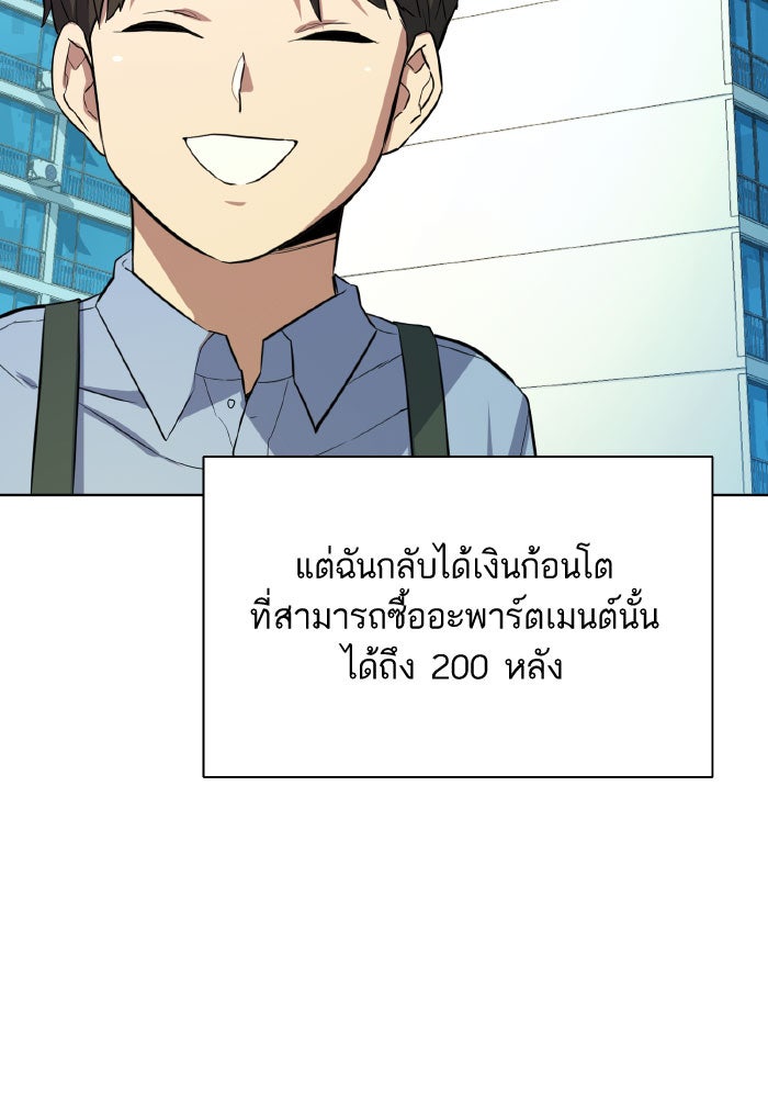 Reborn Rich - หน้า 60