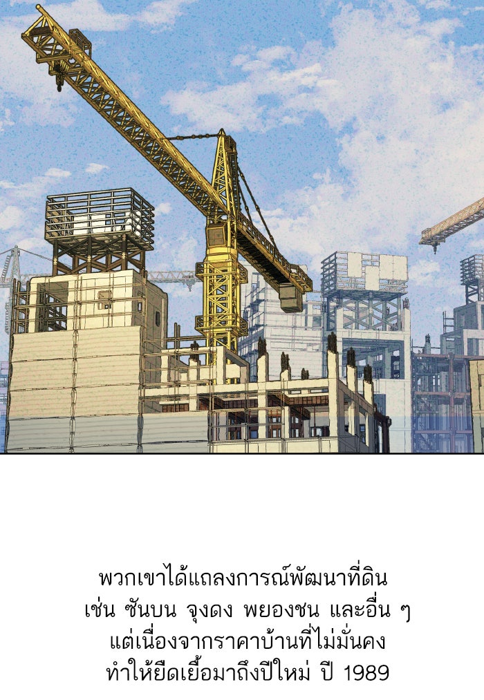 Reborn Rich - หน้า 73