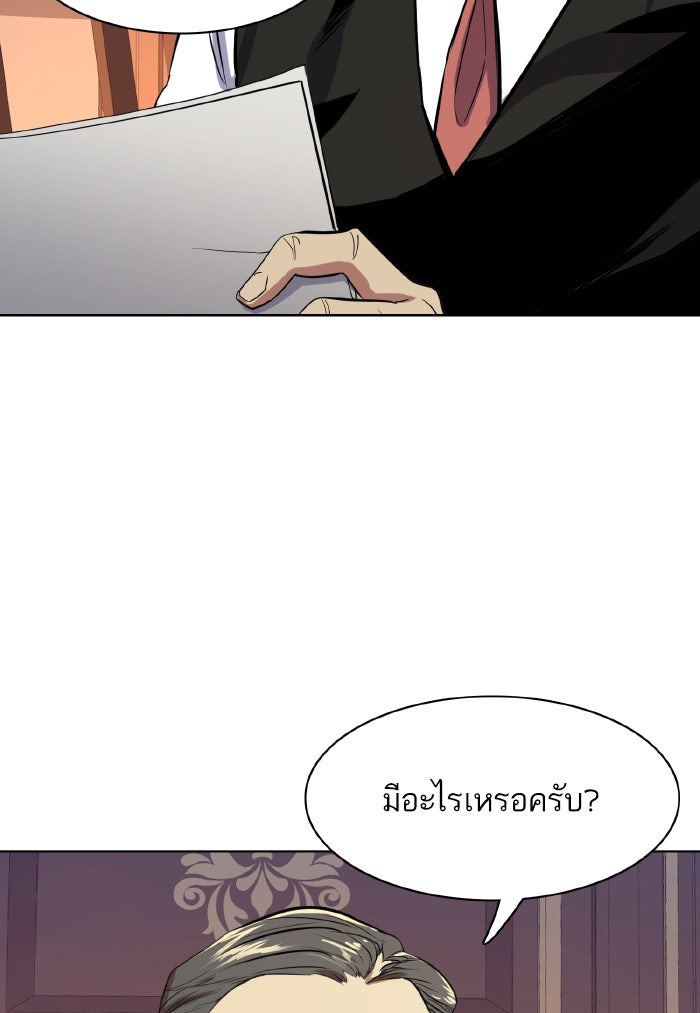 Reborn Rich - หน้า 79