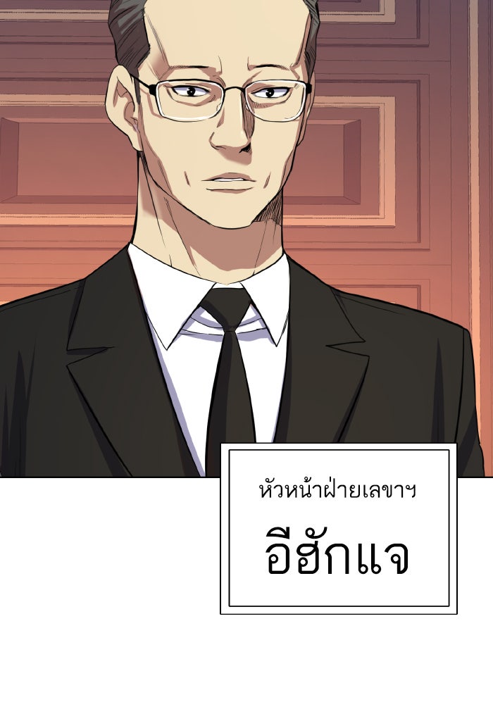Reborn Rich - หน้า 80