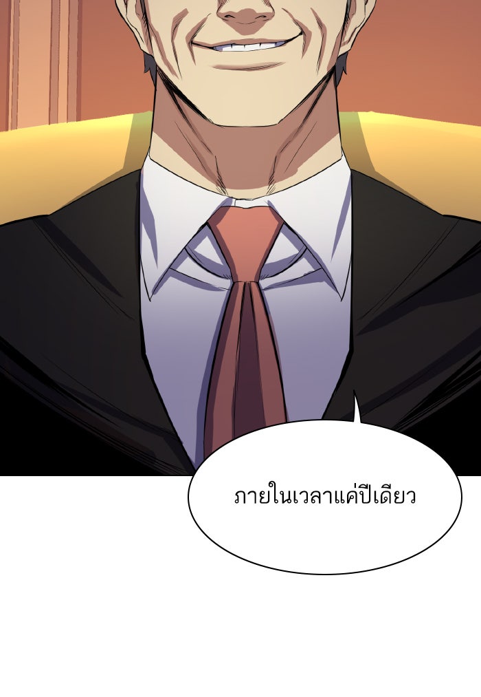 Reborn Rich - หน้า 86