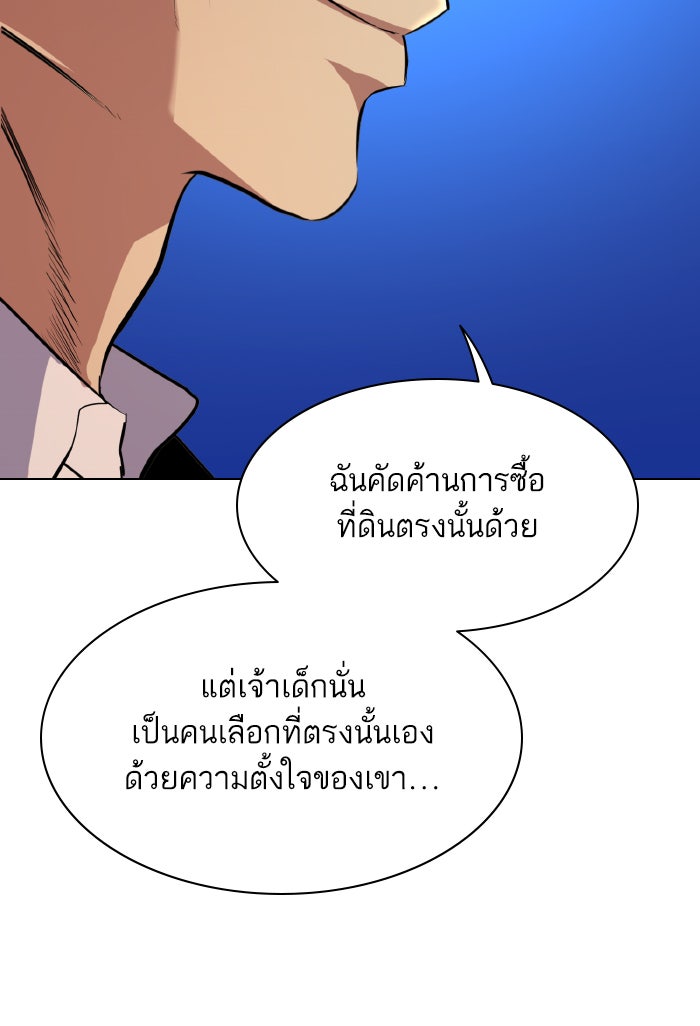 Reborn Rich - หน้า 89