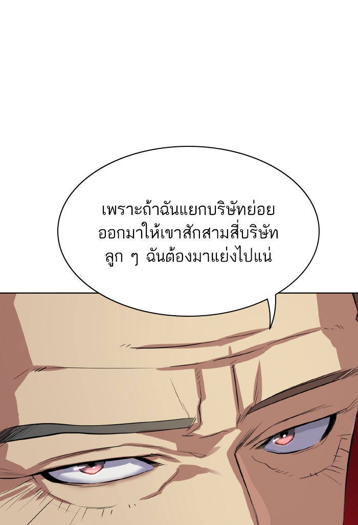 Reborn Rich - หน้า 93