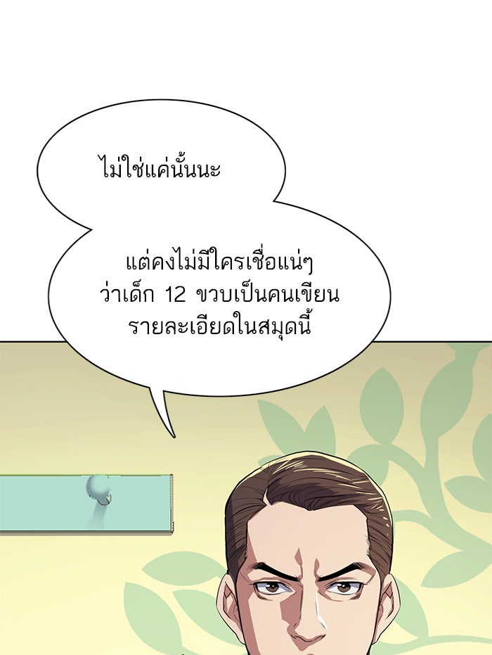 Reborn Rich - หน้า 131