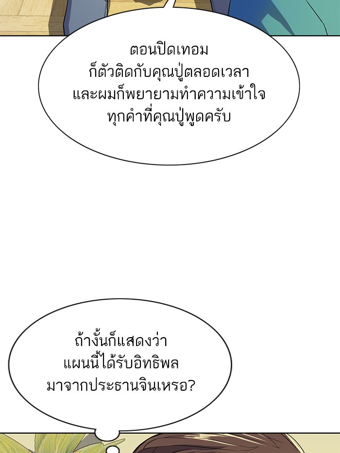 Reborn Rich - หน้า 138