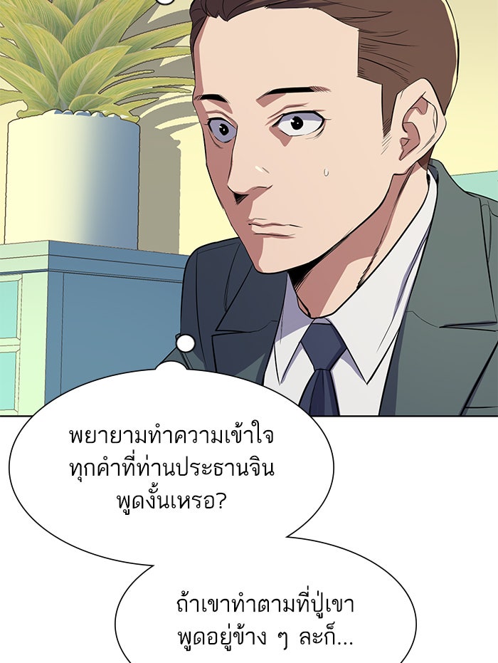 Reborn Rich - หน้า 139