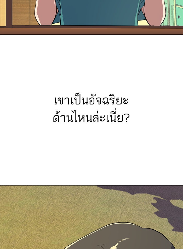 Reborn Rich - หน้า 172