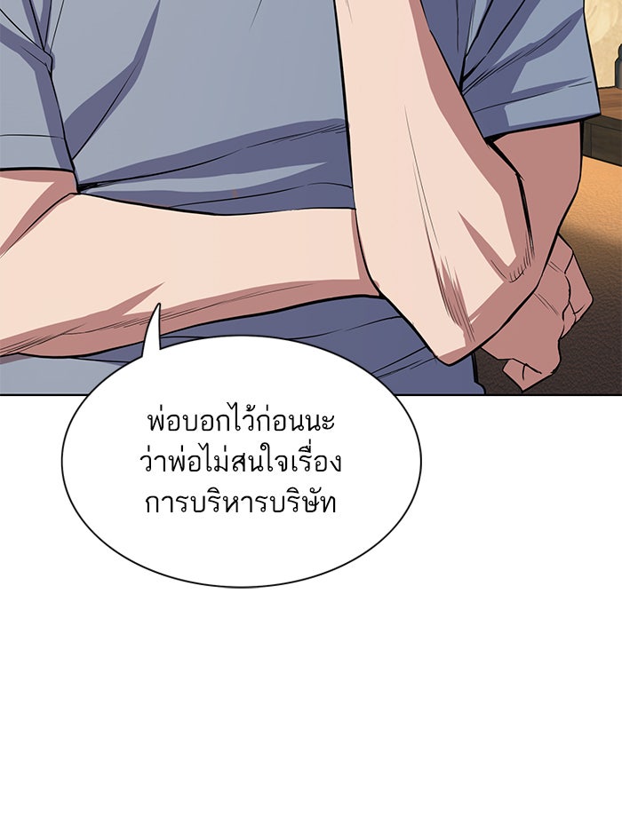 Reborn Rich - หน้า 23