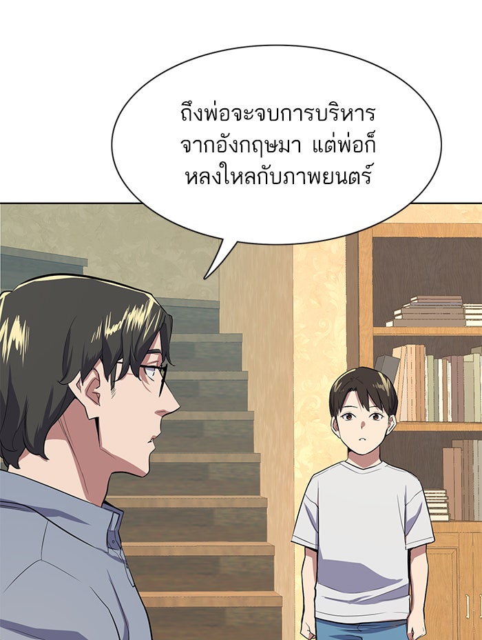 Reborn Rich - หน้า 24