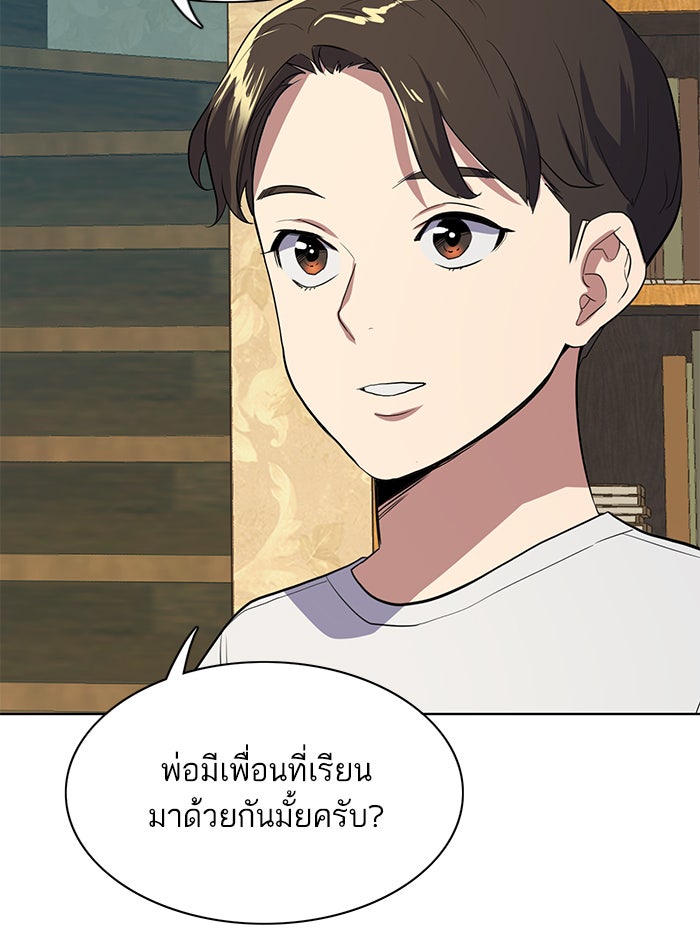 Reborn Rich - หน้า 26