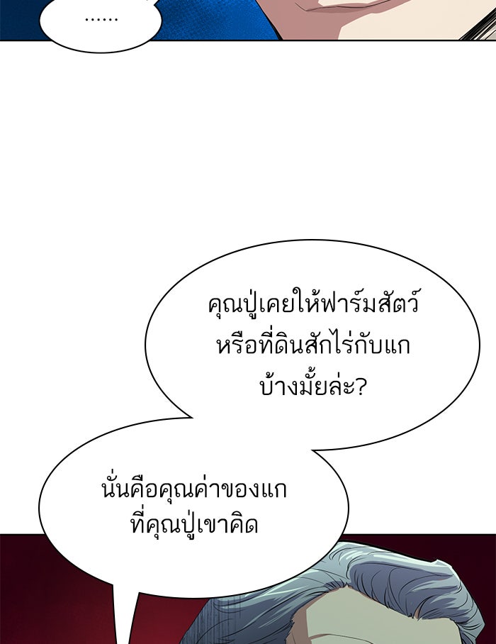 Reborn Rich - หน้า 48