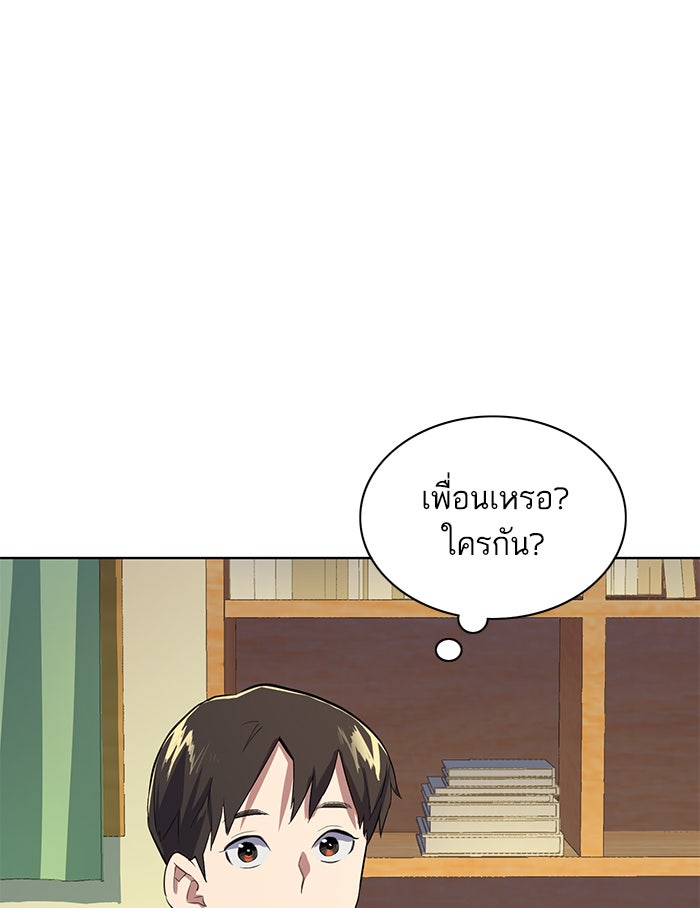 Reborn Rich - หน้า 61