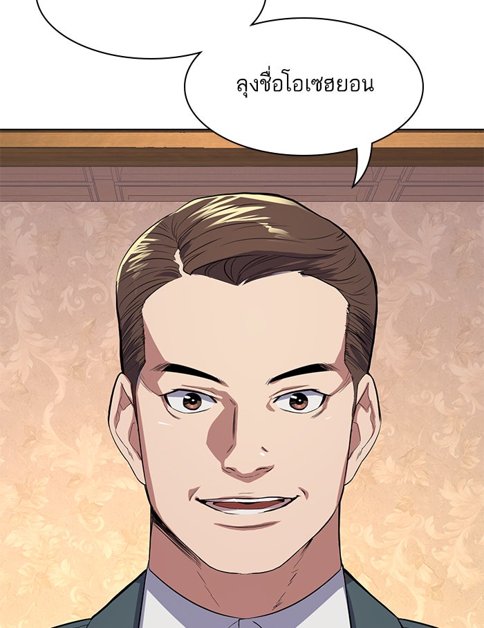 Reborn Rich - หน้า 63