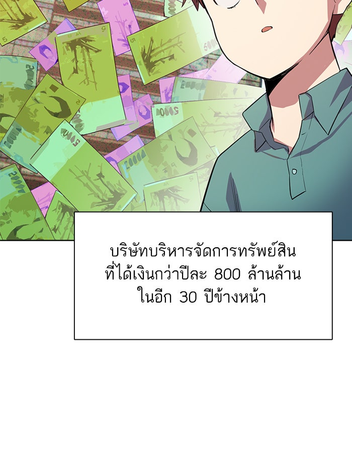 Reborn Rich - หน้า 66