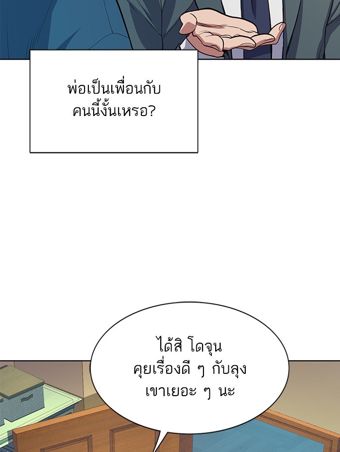 Reborn Rich - หน้า 68