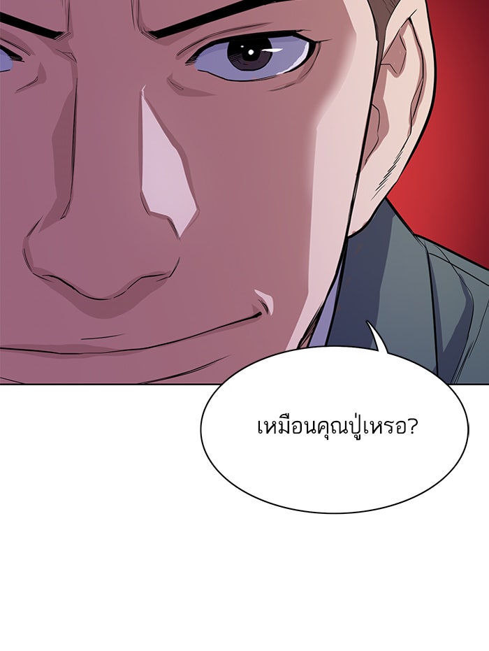 Reborn Rich - หน้า 75