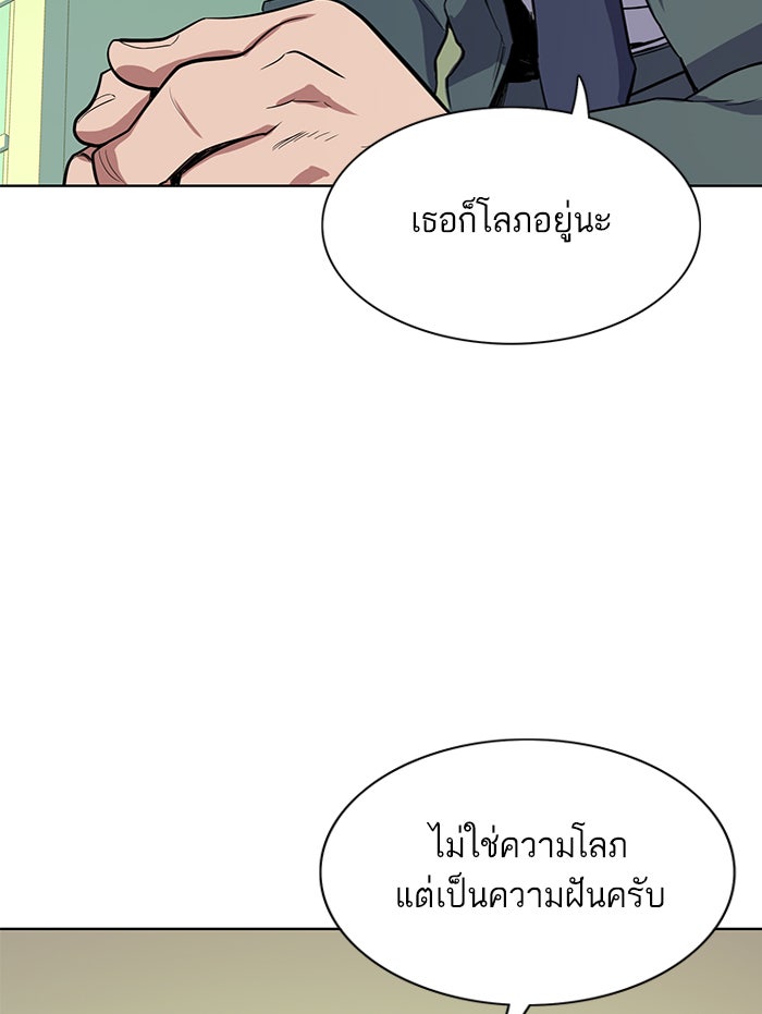 Reborn Rich - หน้า 79