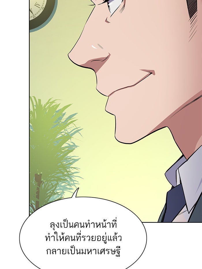 Reborn Rich - หน้า 85