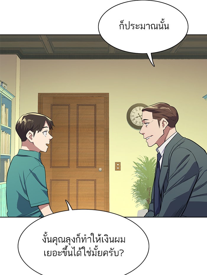 Reborn Rich - หน้า 88