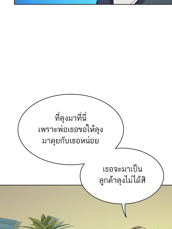 Reborn Rich - หน้า 92