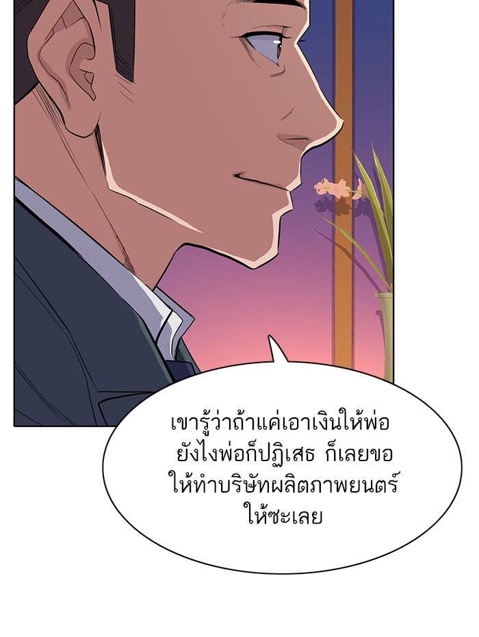 Reborn Rich - หน้า 42