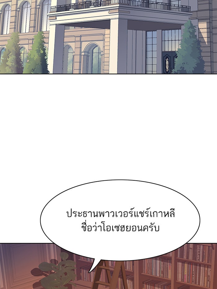 Reborn Rich - หน้า 49