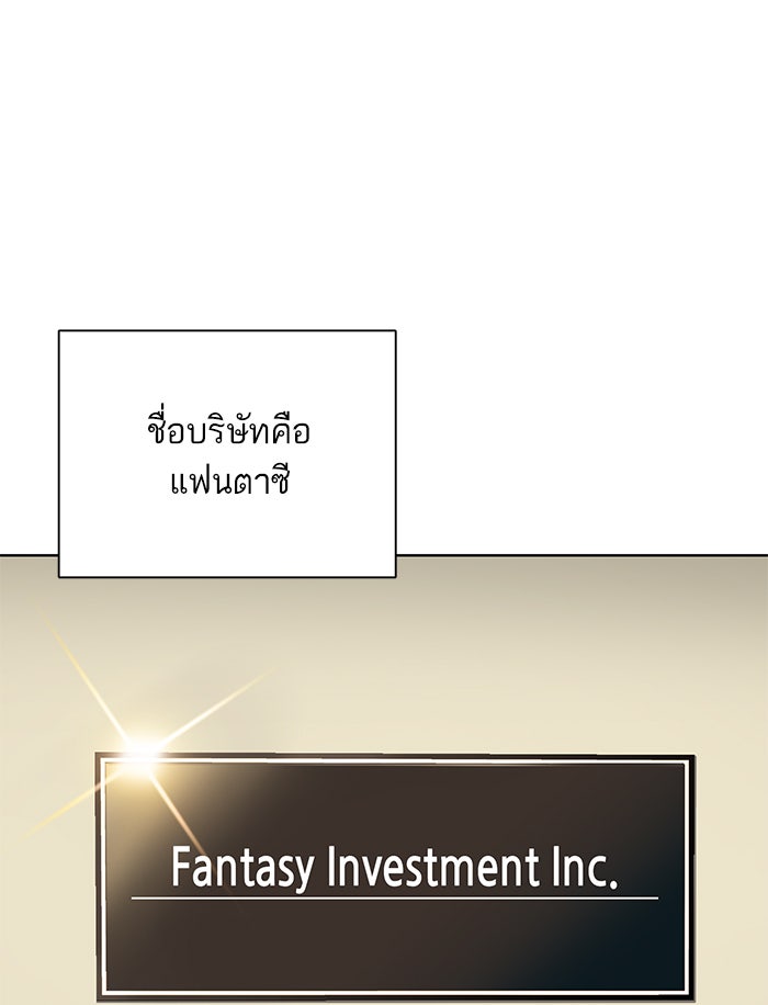 Reborn Rich - หน้า 90