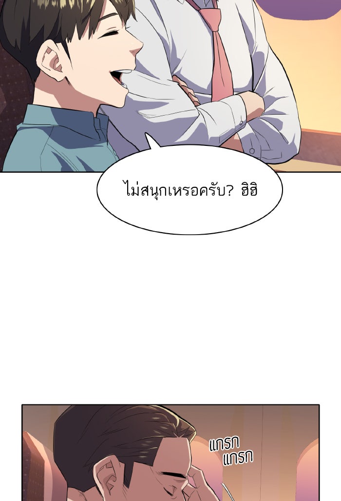 Reborn Rich - หน้า 136