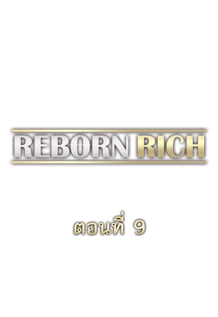 Reborn Rich - หน้า 20