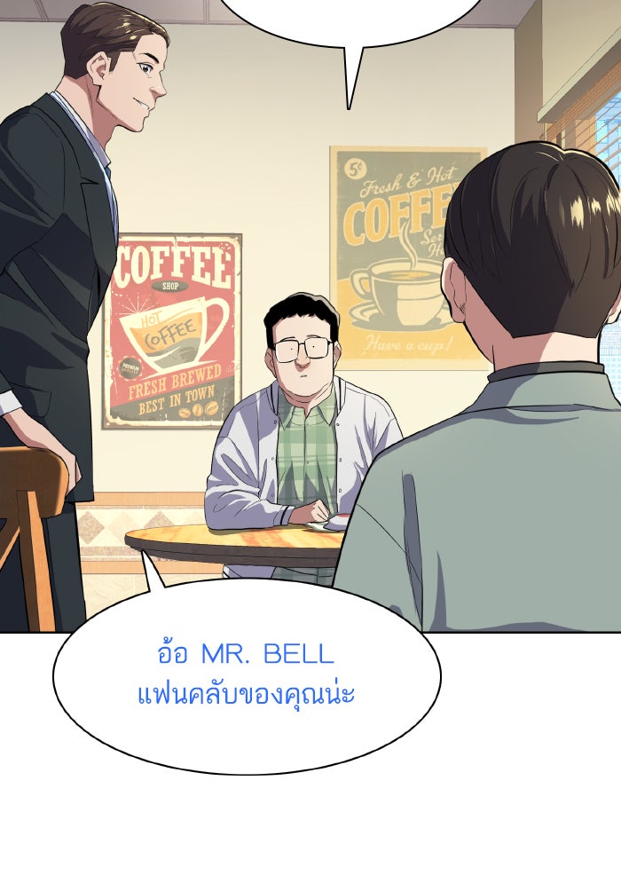 Reborn Rich - หน้า 45