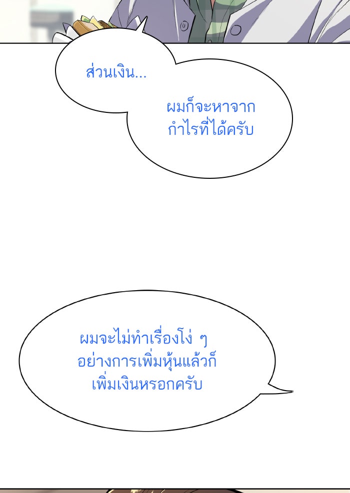 Reborn Rich - หน้า 57
