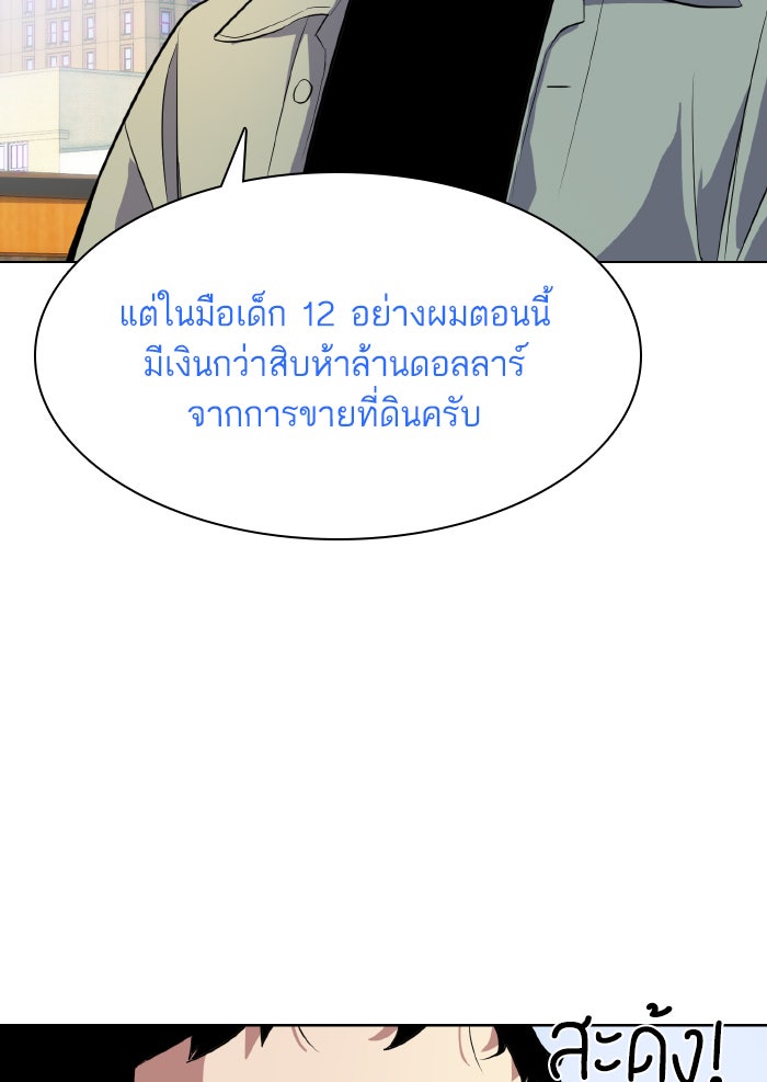 Reborn Rich - หน้า 67