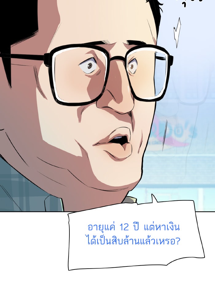 Reborn Rich - หน้า 68