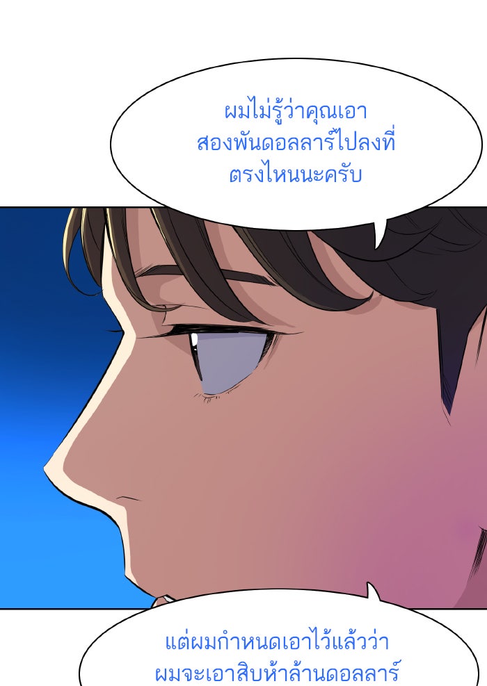 Reborn Rich - หน้า 69