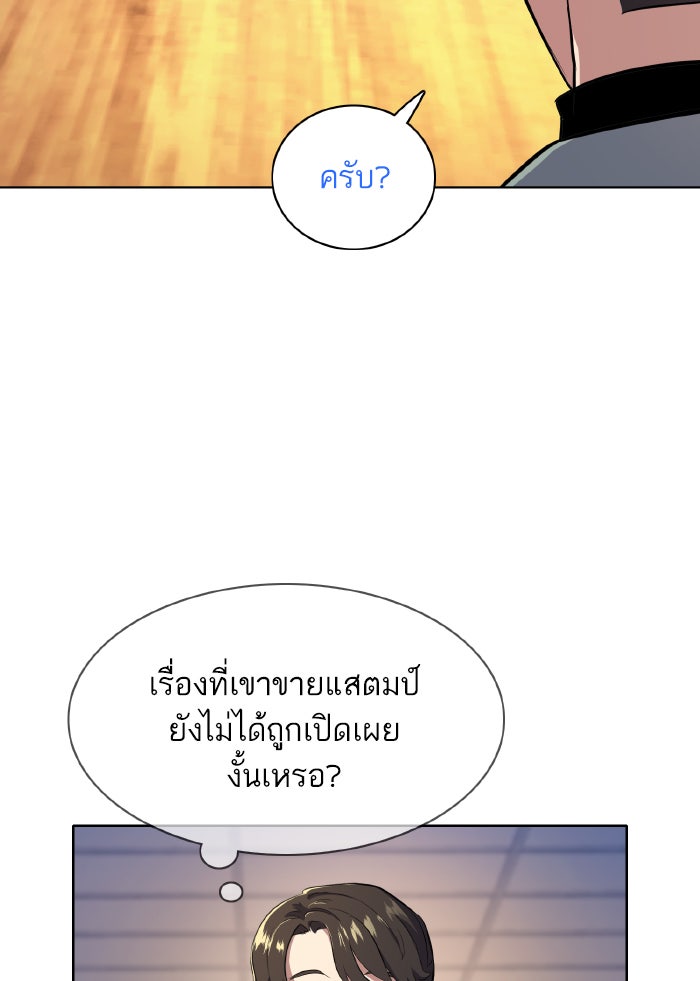 Reborn Rich - หน้า 82