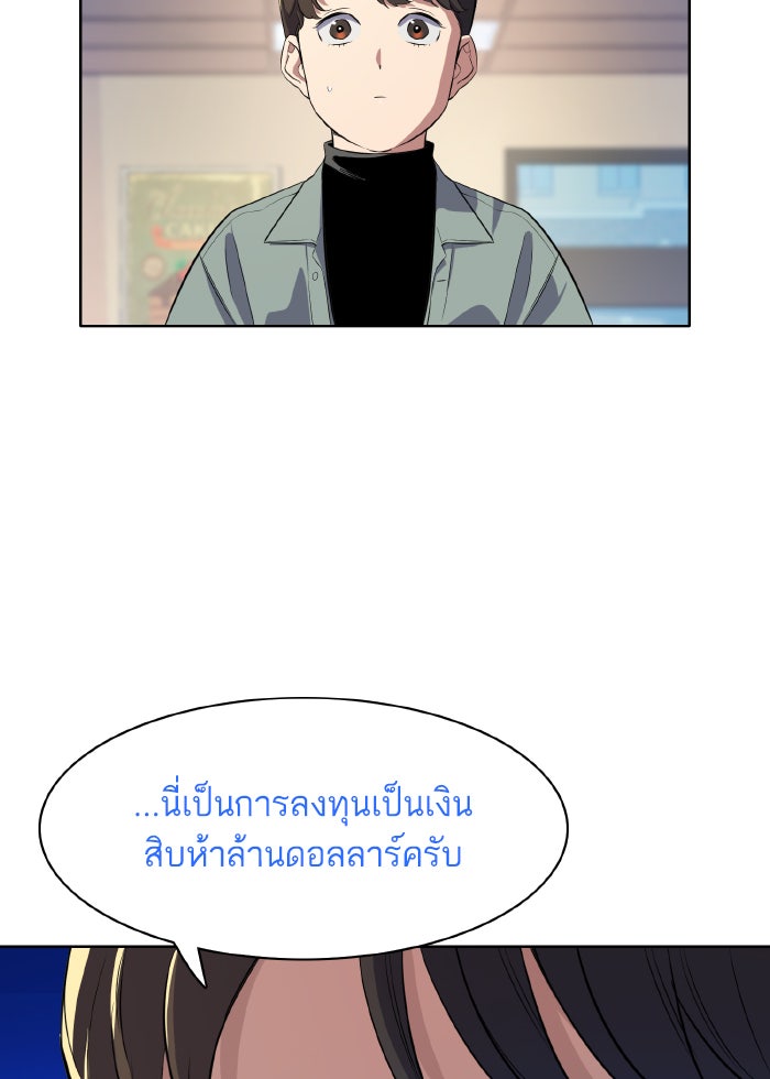 Reborn Rich - หน้า 83