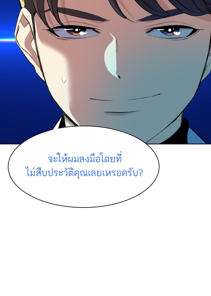 Reborn Rich - หน้า 84