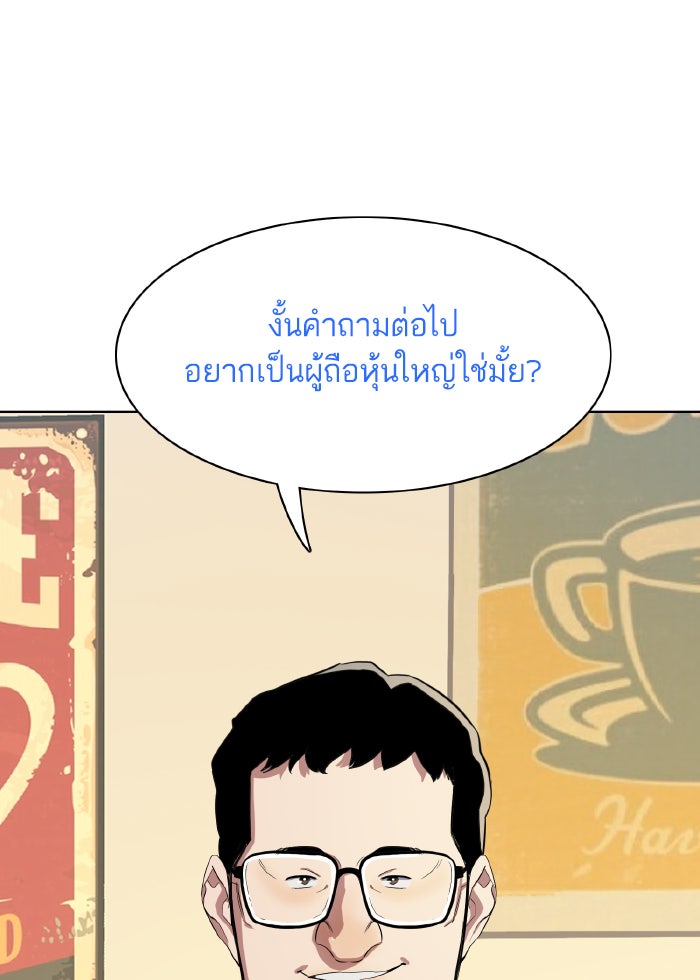 Reborn Rich - หน้า 86