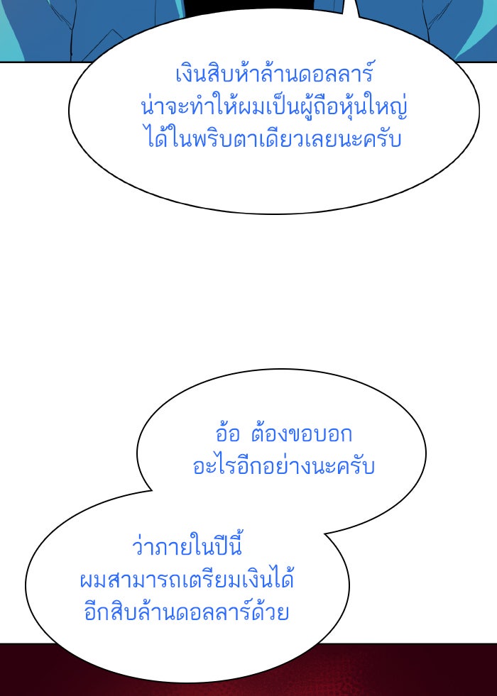 Reborn Rich - หน้า 95