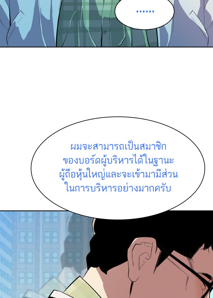 Reborn Rich - หน้า 97
