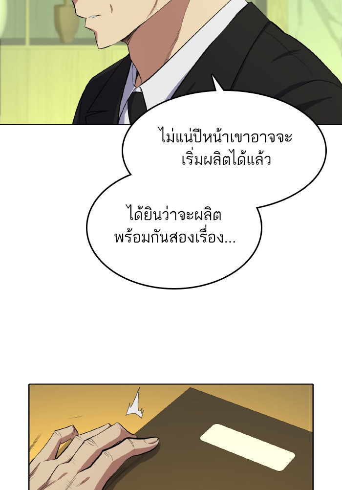 Reborn Rich - หน้า 10