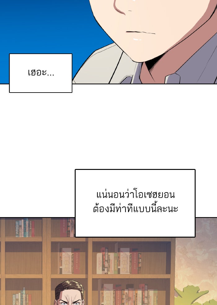 Reborn Rich - หน้า 103