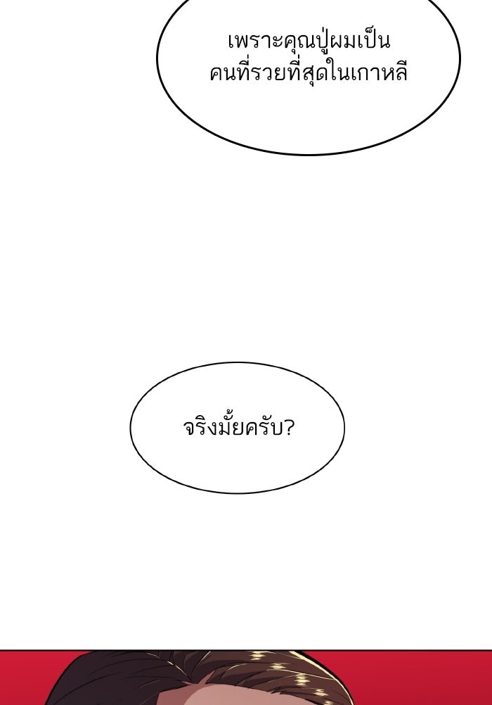 Reborn Rich - หน้า 111