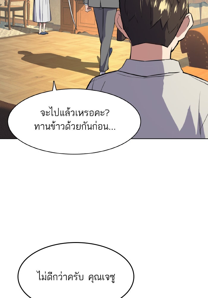 Reborn Rich - หน้า 121