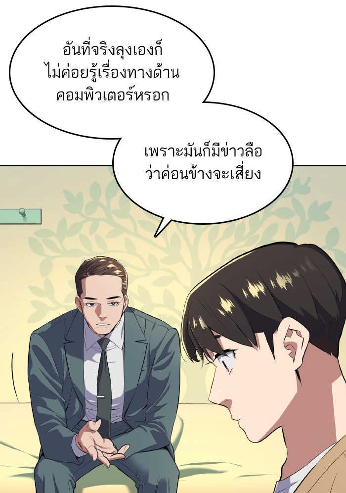 Reborn Rich - หน้า 35
