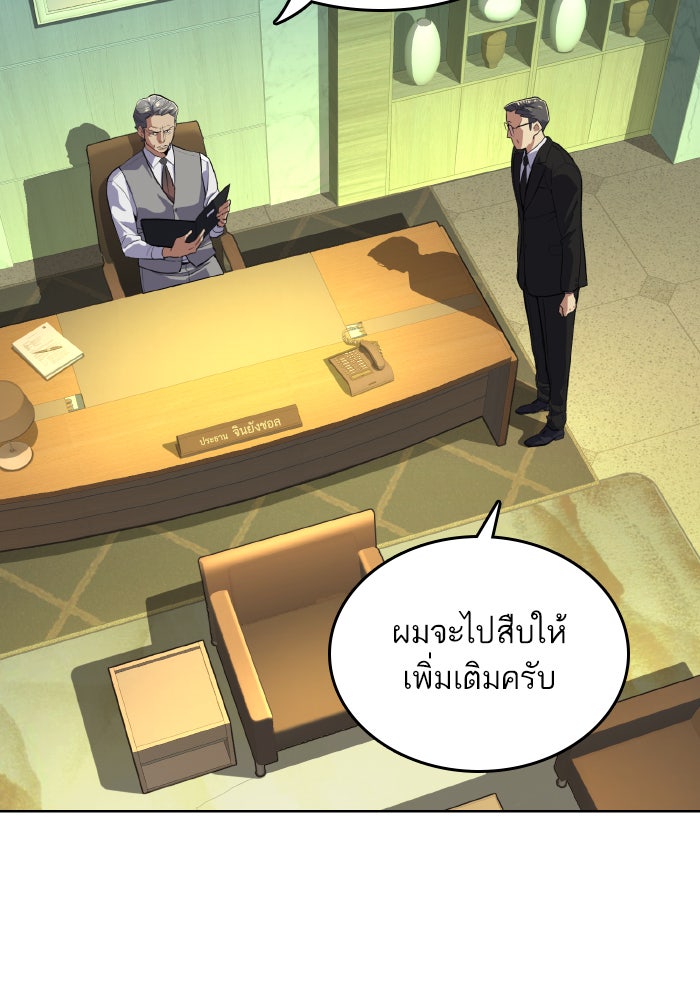 Reborn Rich - หน้า 4