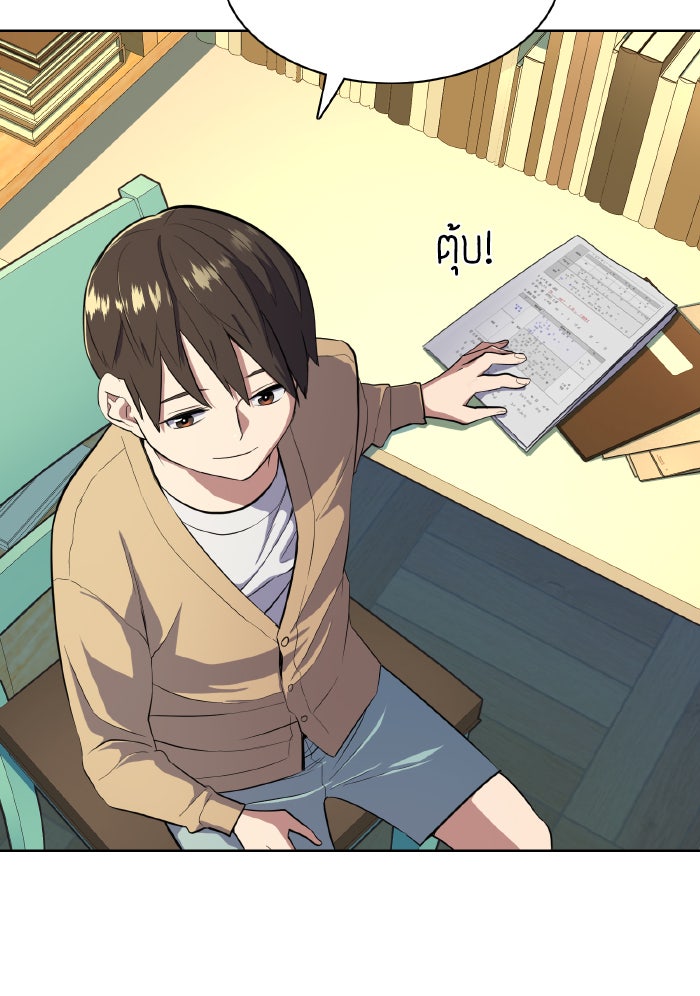 Reborn Rich - หน้า 43