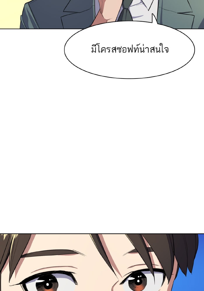 Reborn Rich - หน้า 45